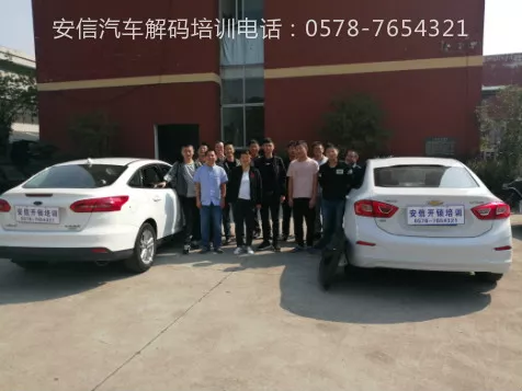 学配汽车解码技术