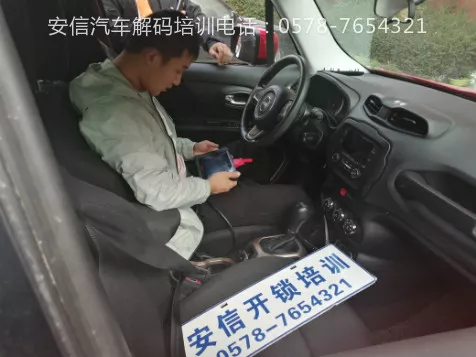 学配汽车解码技术