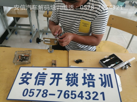 惠民开锁培训学校在什么地方？