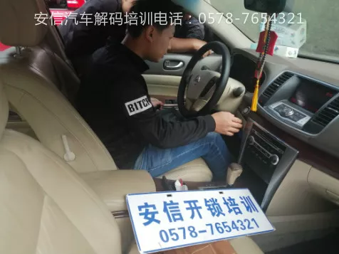 青岛培训汽车开锁学校